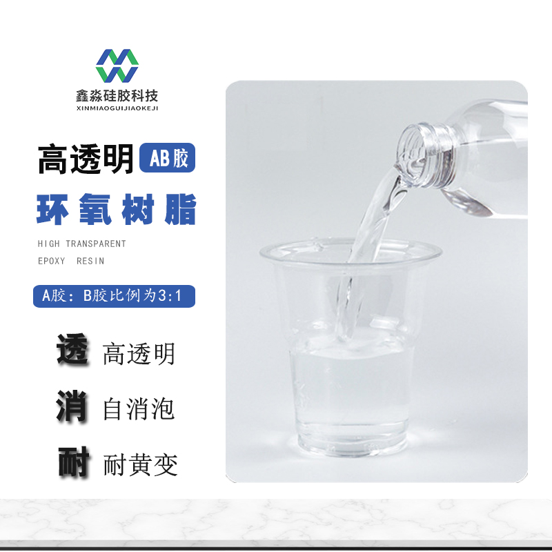 DIY高透環(huán)氧樹脂水晶滴膠